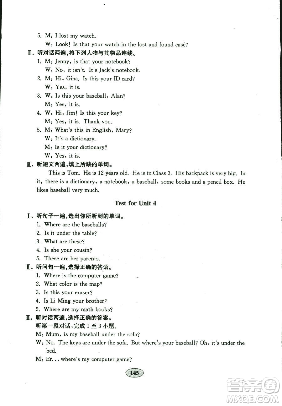 2018秋金鑰匙試卷英語新目標(biāo)人教版七年級上冊9787532872855參考答案
