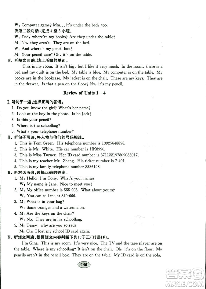 2018秋金鑰匙試卷英語新目標(biāo)人教版七年級上冊9787532872855參考答案