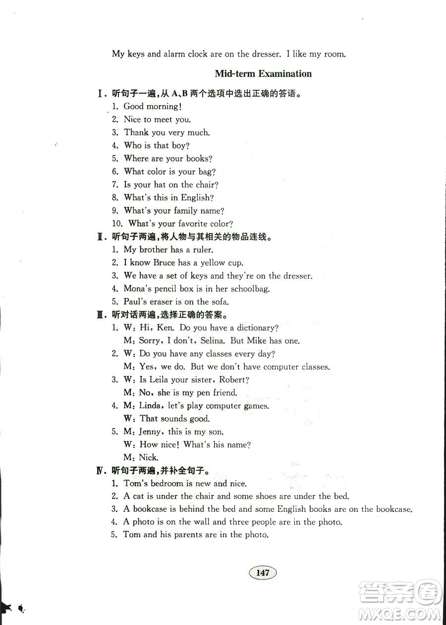 2018秋金鑰匙試卷英語新目標(biāo)人教版七年級上冊9787532872855參考答案