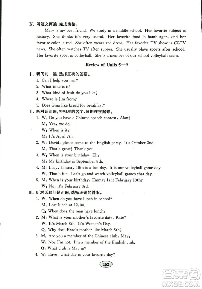 2018秋金鑰匙試卷英語新目標(biāo)人教版七年級上冊9787532872855參考答案
