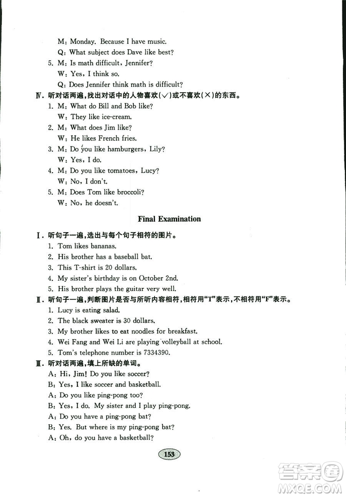 2018秋金鑰匙試卷英語新目標(biāo)人教版七年級上冊9787532872855參考答案