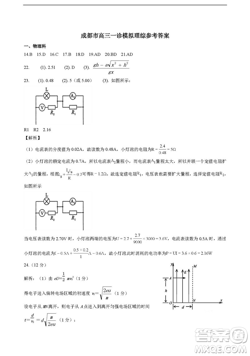 2019屆四川成都外國(guó)語(yǔ)學(xué)校高三一診理綜試題答案