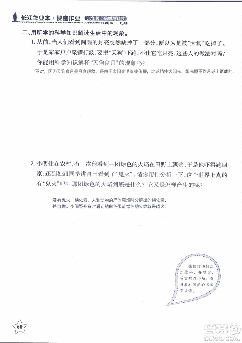 9787535182708長江作業(yè)本同步練習(xí)冊品德與社會六年級上冊鄂教版參考答案