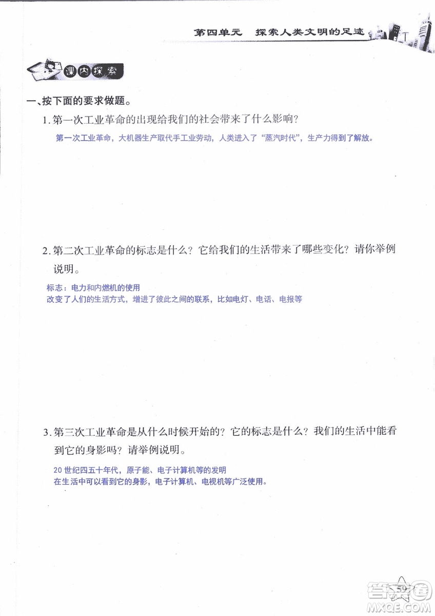 9787535182708長江作業(yè)本同步練習(xí)冊品德與社會六年級上冊鄂教版參考答案