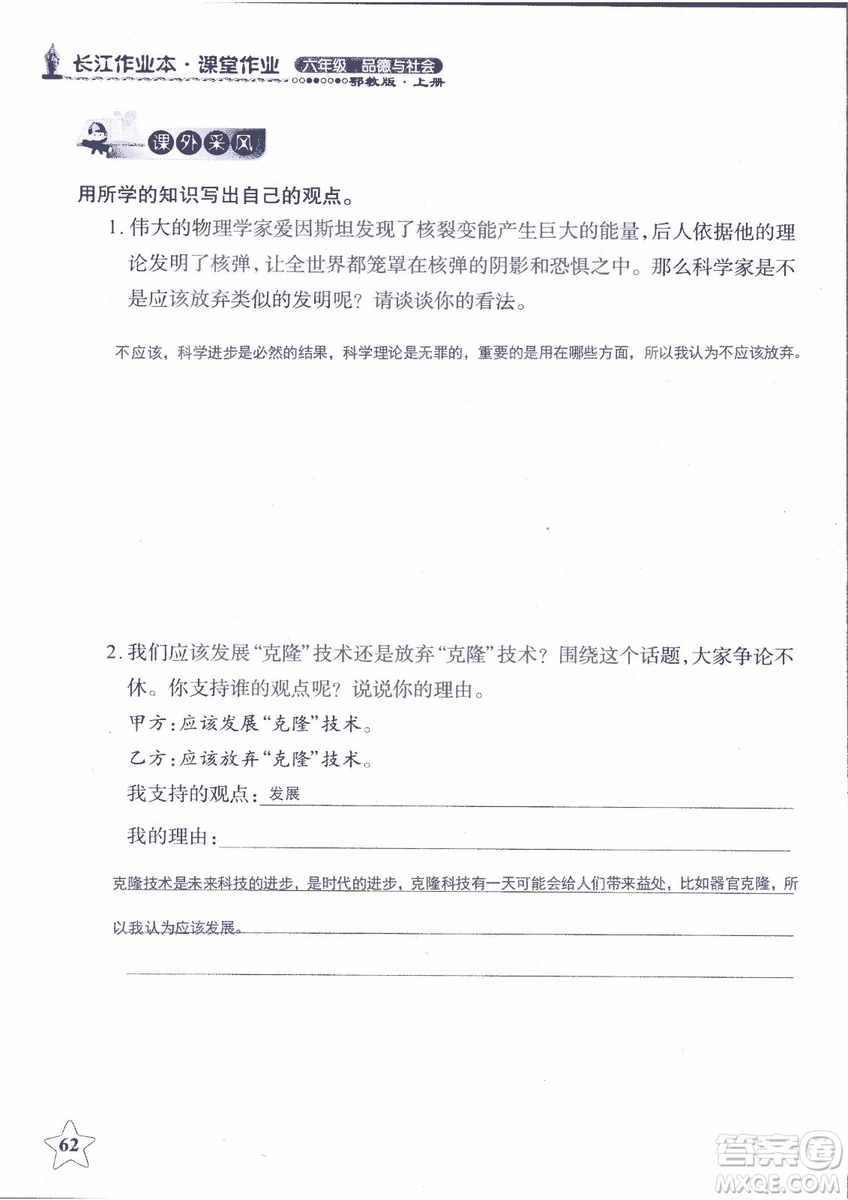 9787535182708長江作業(yè)本同步練習(xí)冊品德與社會六年級上冊鄂教版參考答案