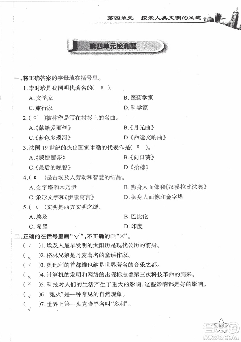 9787535182708長江作業(yè)本同步練習(xí)冊品德與社會六年級上冊鄂教版參考答案