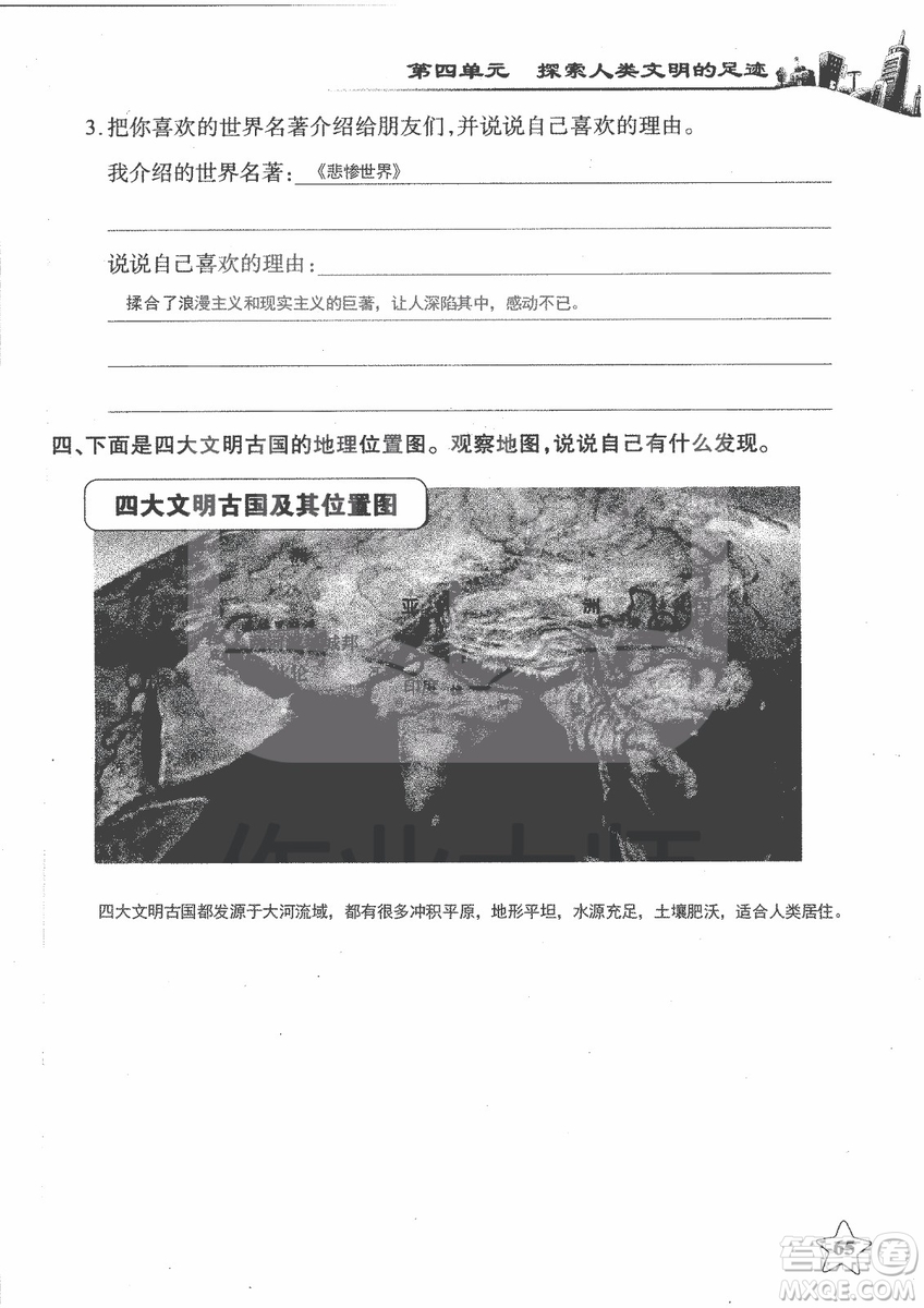9787535182708長江作業(yè)本同步練習(xí)冊品德與社會六年級上冊鄂教版參考答案