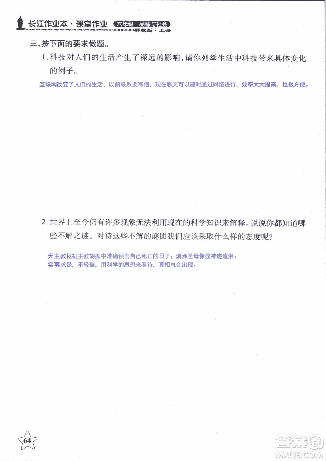 9787535182708長江作業(yè)本同步練習(xí)冊品德與社會六年級上冊鄂教版參考答案