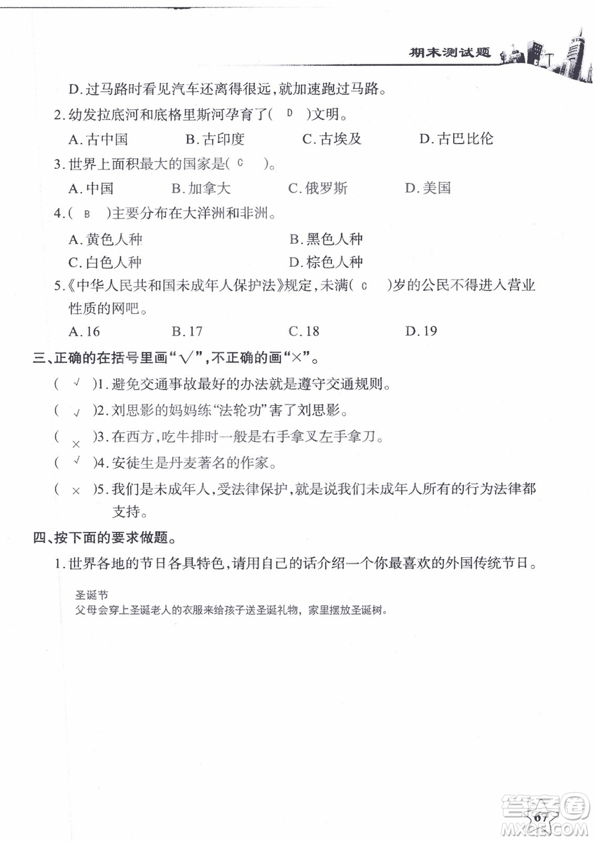9787535182708長江作業(yè)本同步練習(xí)冊品德與社會六年級上冊鄂教版參考答案
