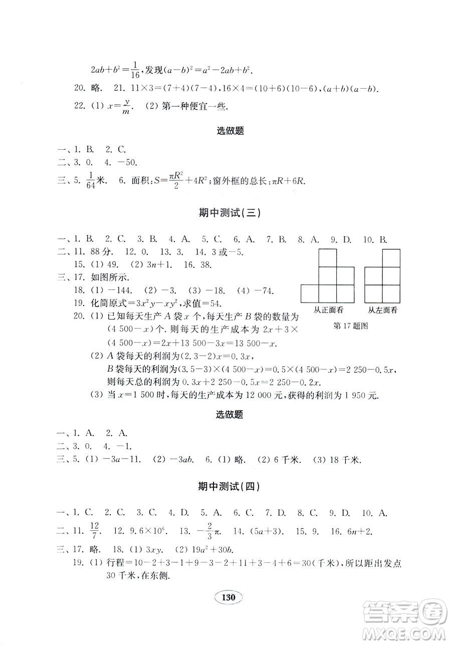 北師大版七年級(jí)上冊(cè)金鑰匙試卷2018秋數(shù)學(xué)參考答案