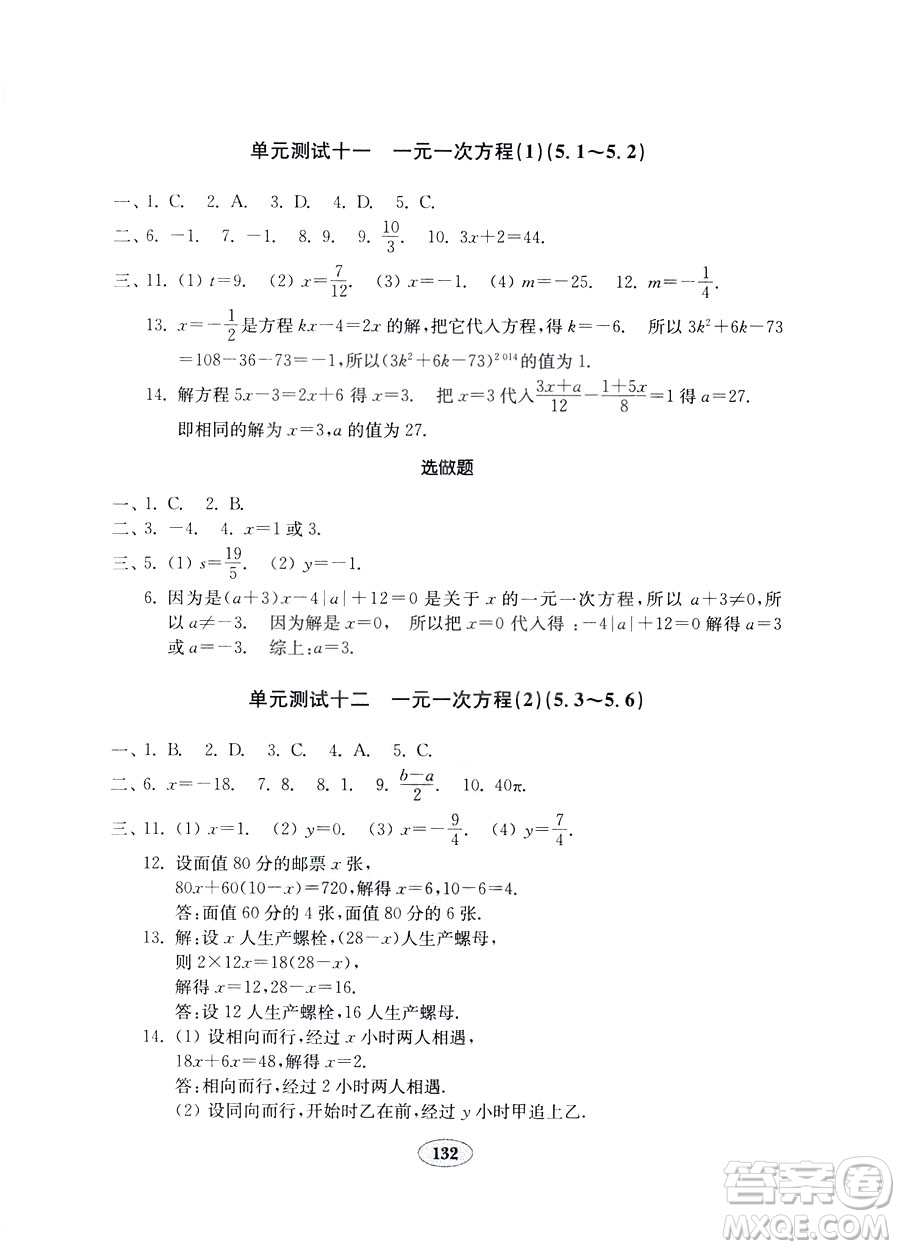 北師大版七年級(jí)上冊(cè)金鑰匙試卷2018秋數(shù)學(xué)參考答案