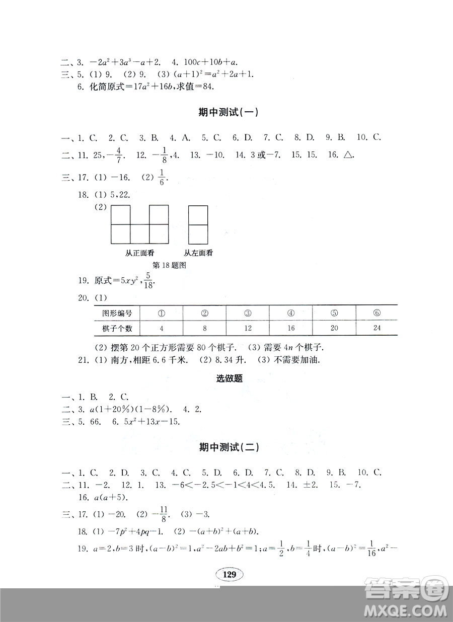 北師大版七年級(jí)上冊(cè)金鑰匙試卷2018秋數(shù)學(xué)參考答案