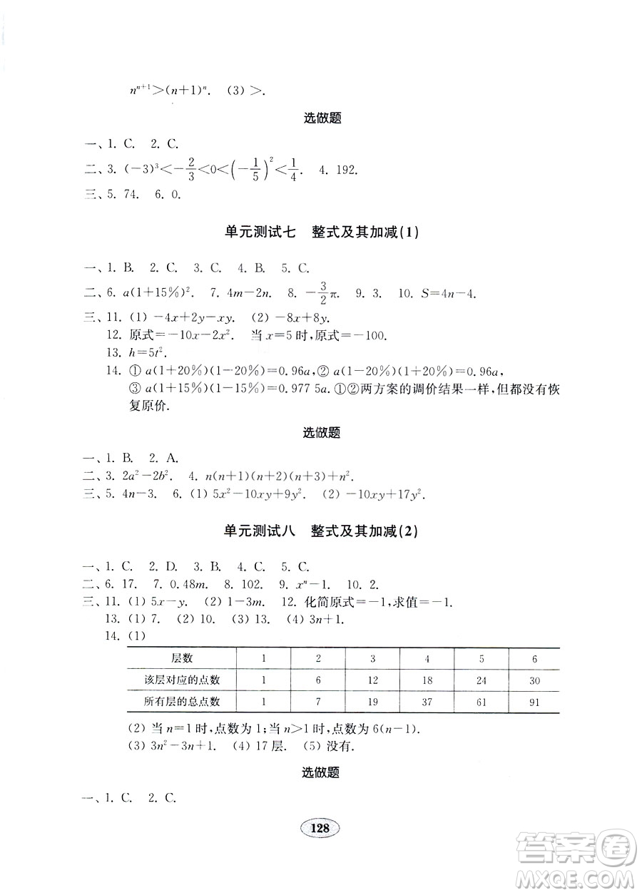 北師大版七年級(jí)上冊(cè)金鑰匙試卷2018秋數(shù)學(xué)參考答案