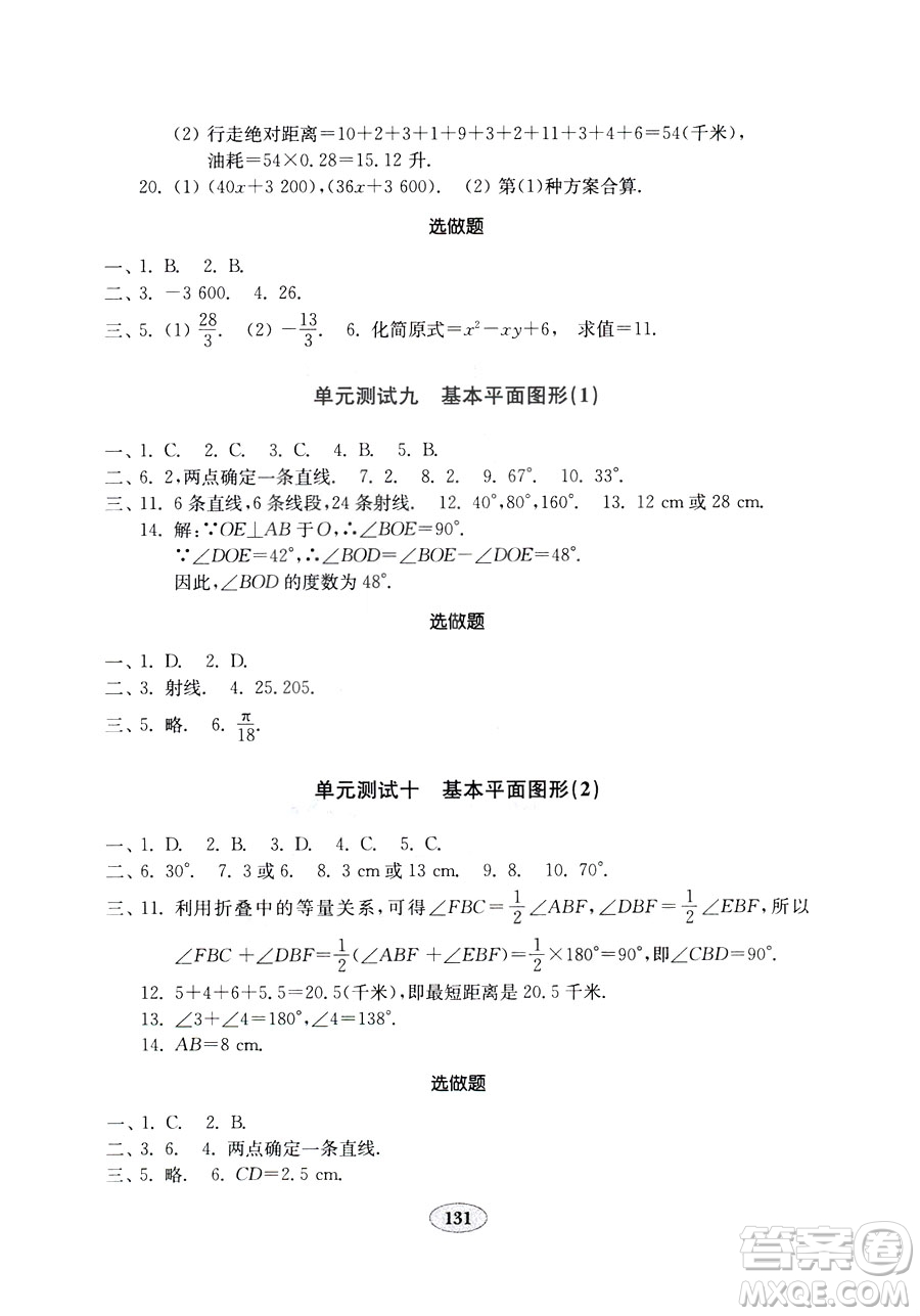 北師大版七年級(jí)上冊(cè)金鑰匙試卷2018秋數(shù)學(xué)參考答案