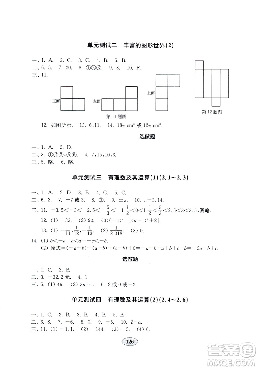 北師大版七年級(jí)上冊(cè)金鑰匙試卷2018秋數(shù)學(xué)參考答案