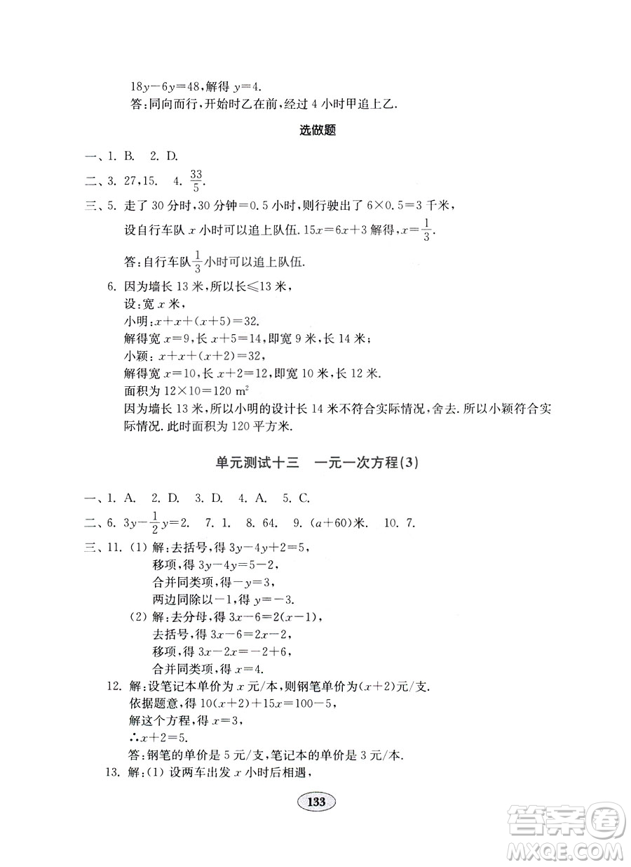 北師大版七年級(jí)上冊(cè)金鑰匙試卷2018秋數(shù)學(xué)參考答案