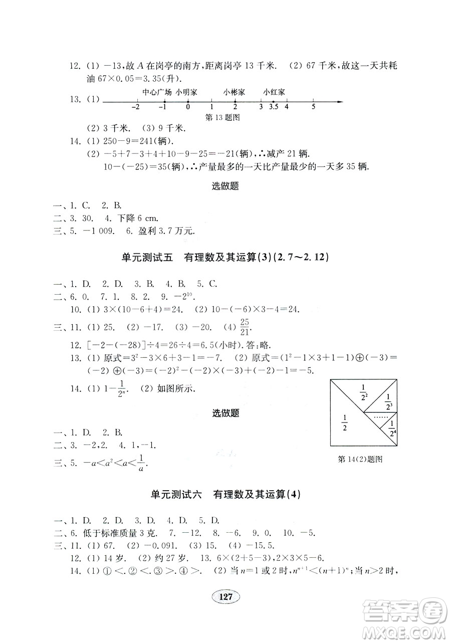 北師大版七年級(jí)上冊(cè)金鑰匙試卷2018秋數(shù)學(xué)參考答案