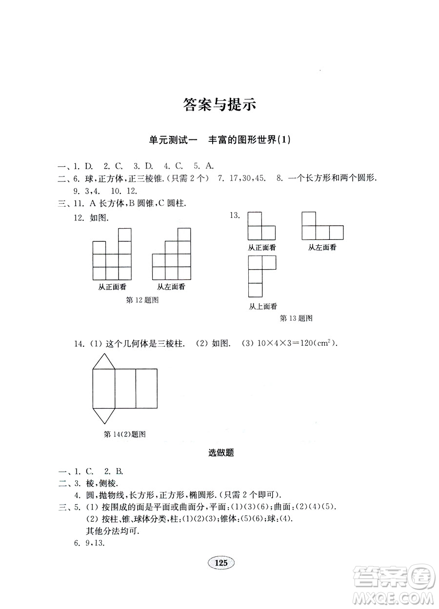 北師大版七年級(jí)上冊(cè)金鑰匙試卷2018秋數(shù)學(xué)參考答案