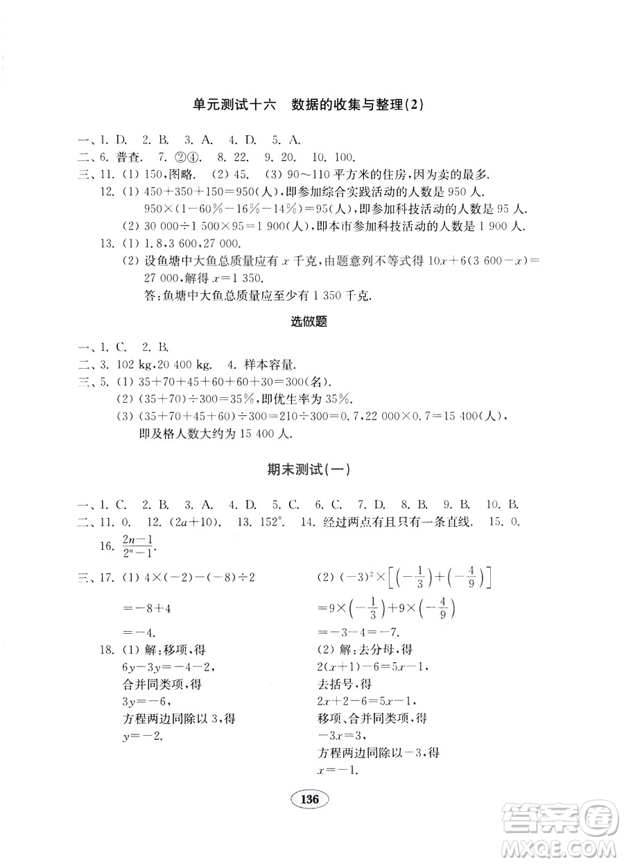 北師大版七年級(jí)上冊(cè)金鑰匙試卷2018秋數(shù)學(xué)參考答案