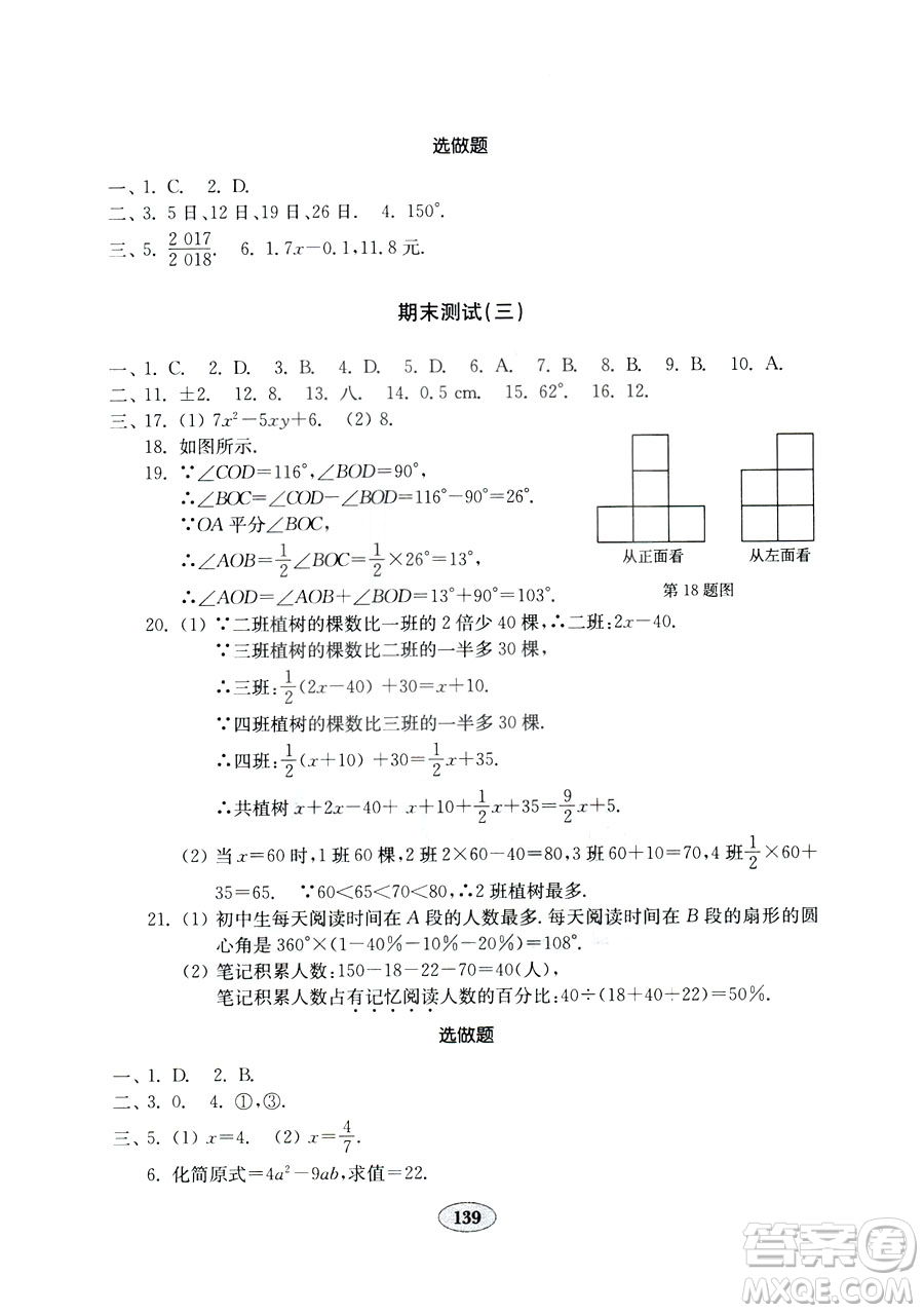 北師大版七年級(jí)上冊(cè)金鑰匙試卷2018秋數(shù)學(xué)參考答案