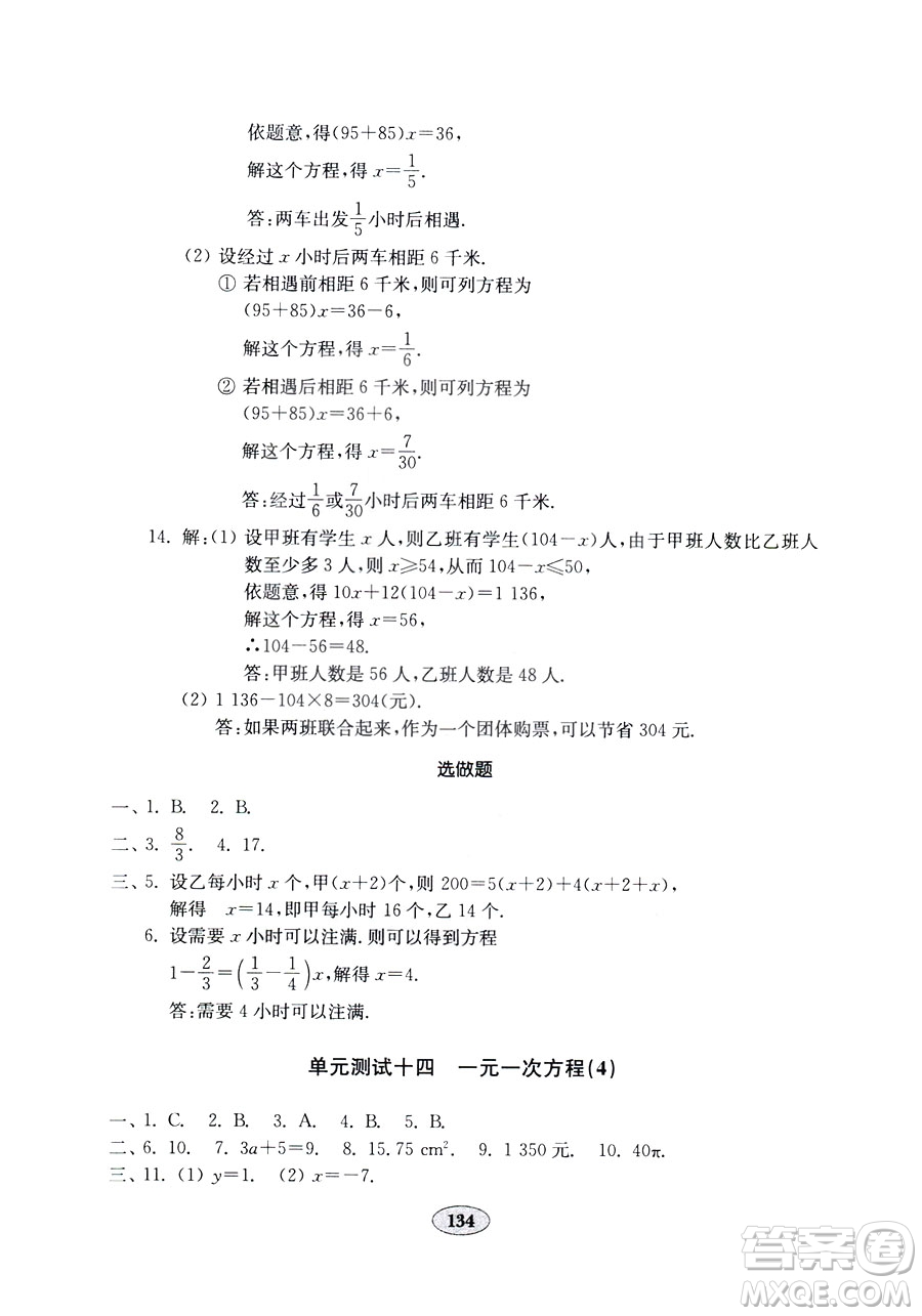 北師大版七年級(jí)上冊(cè)金鑰匙試卷2018秋數(shù)學(xué)參考答案