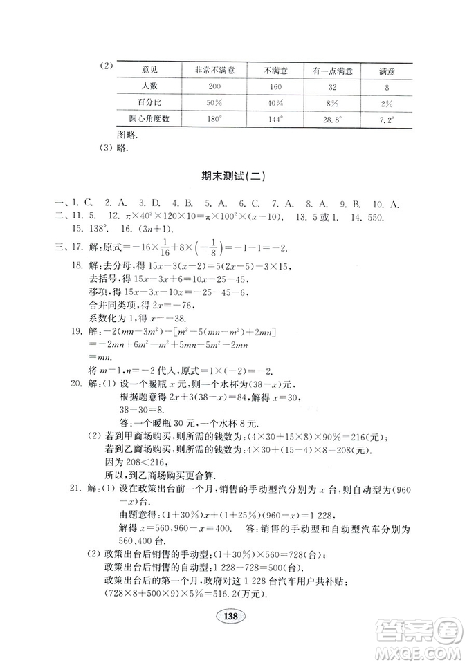 北師大版七年級(jí)上冊(cè)金鑰匙試卷2018秋數(shù)學(xué)參考答案