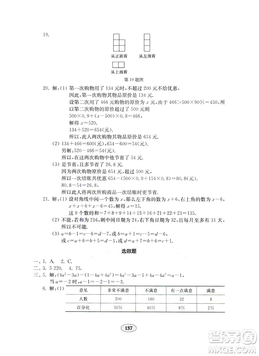北師大版七年級(jí)上冊(cè)金鑰匙試卷2018秋數(shù)學(xué)參考答案