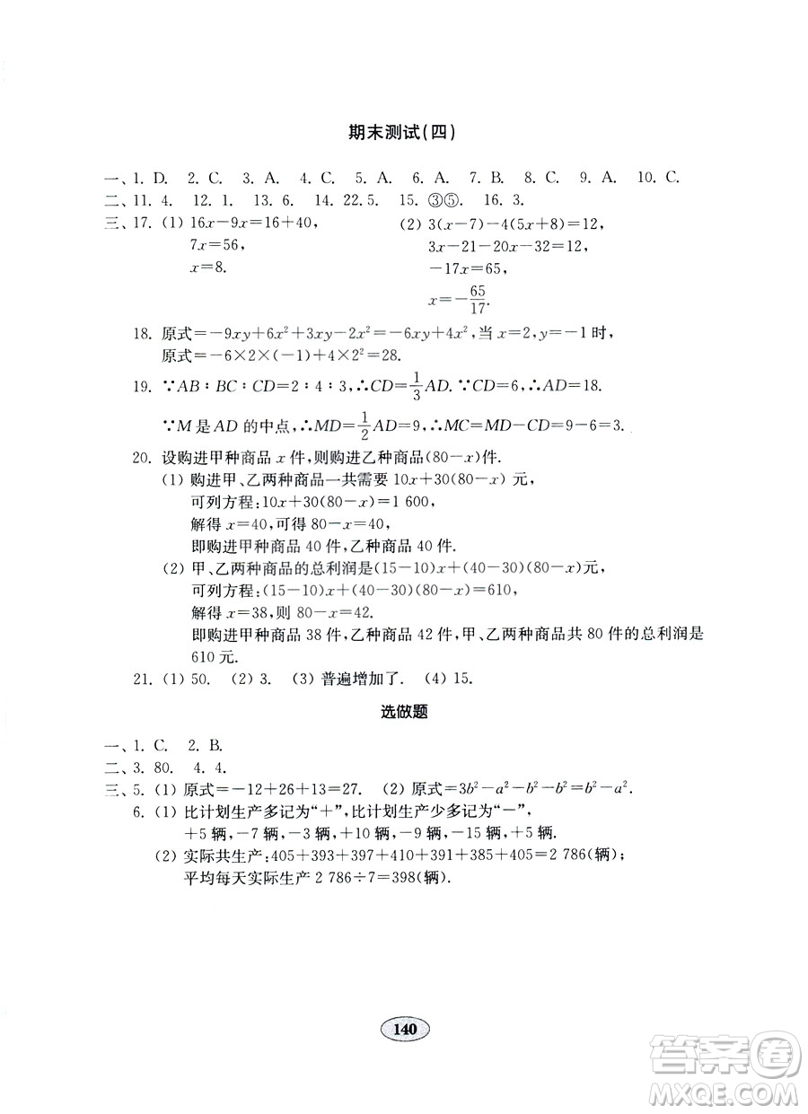 北師大版七年級(jí)上冊(cè)金鑰匙試卷2018秋數(shù)學(xué)參考答案