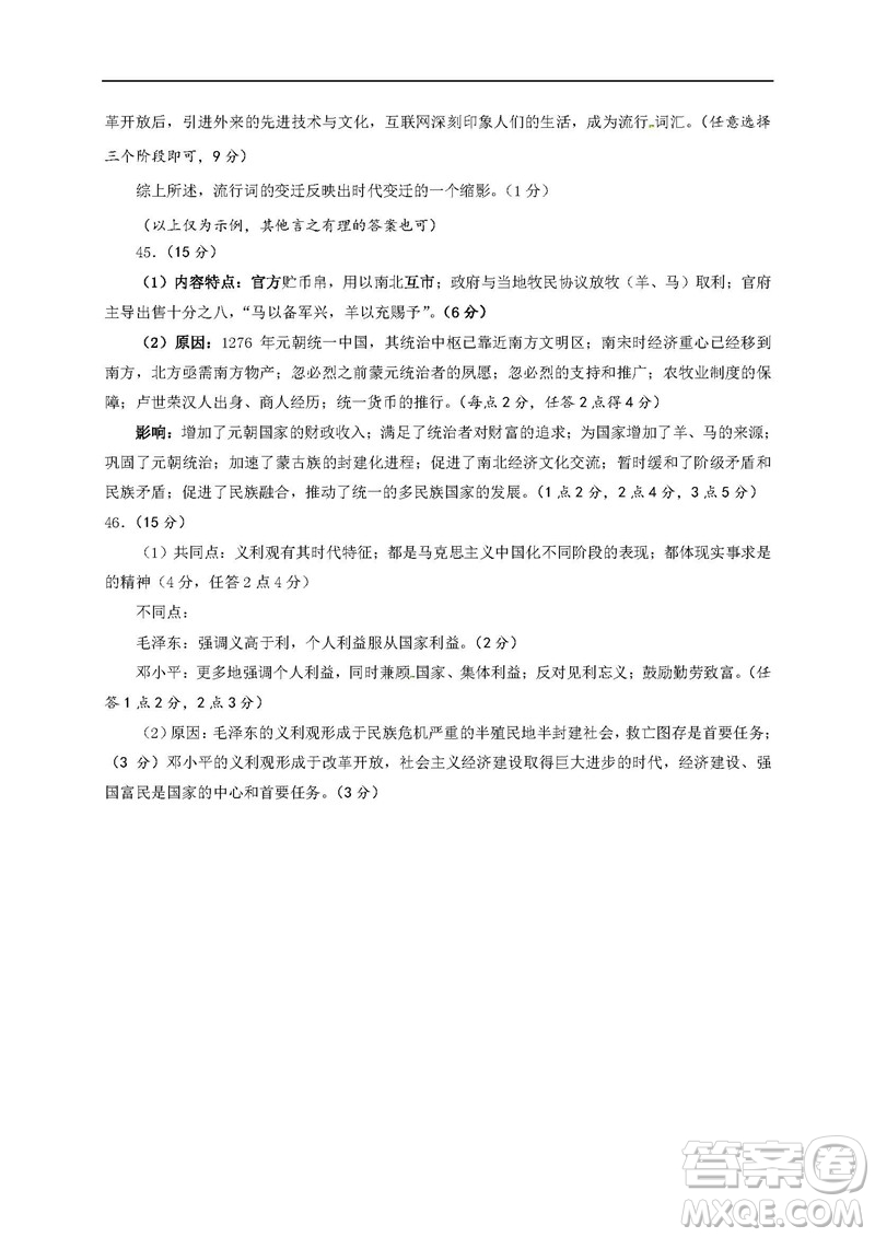 2019屆四川成都高新區(qū)高三一診文綜答案
