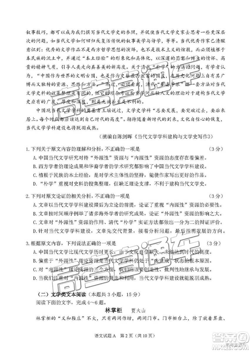2019廣州調(diào)研語文試題及參考答案
