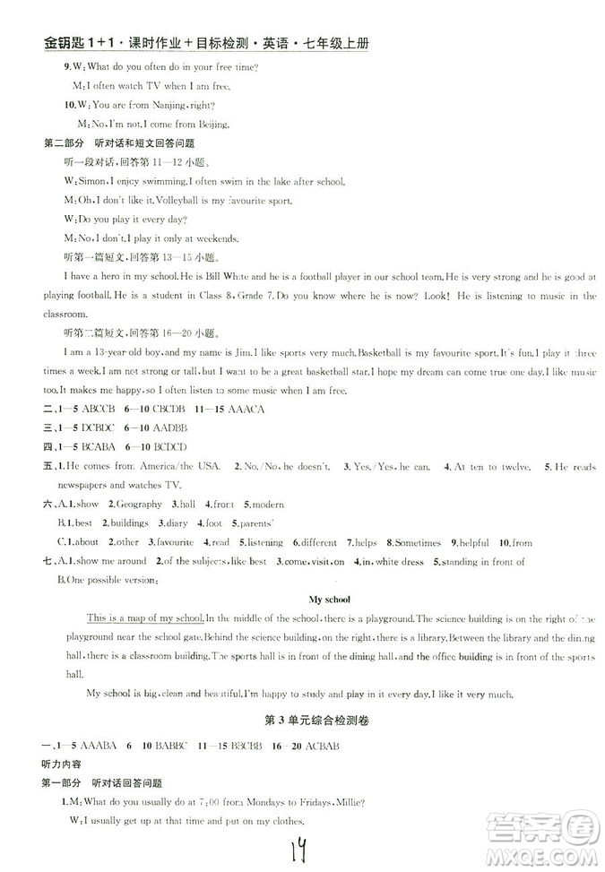 9787567200883金鑰匙1+12018秋課時(shí)作業(yè)+目標(biāo)檢測(cè)七年級(jí)上冊(cè)英語(yǔ)國(guó)標(biāo)江蘇版答案
