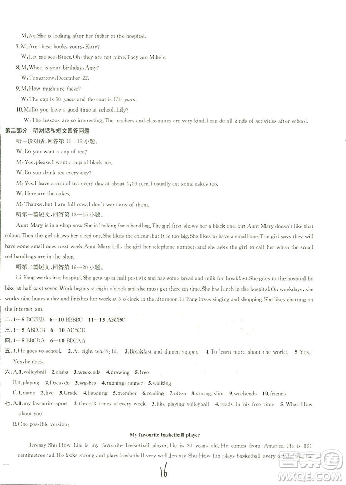 9787567200883金鑰匙1+12018秋課時(shí)作業(yè)+目標(biāo)檢測(cè)七年級(jí)上冊(cè)英語(yǔ)國(guó)標(biāo)江蘇版答案