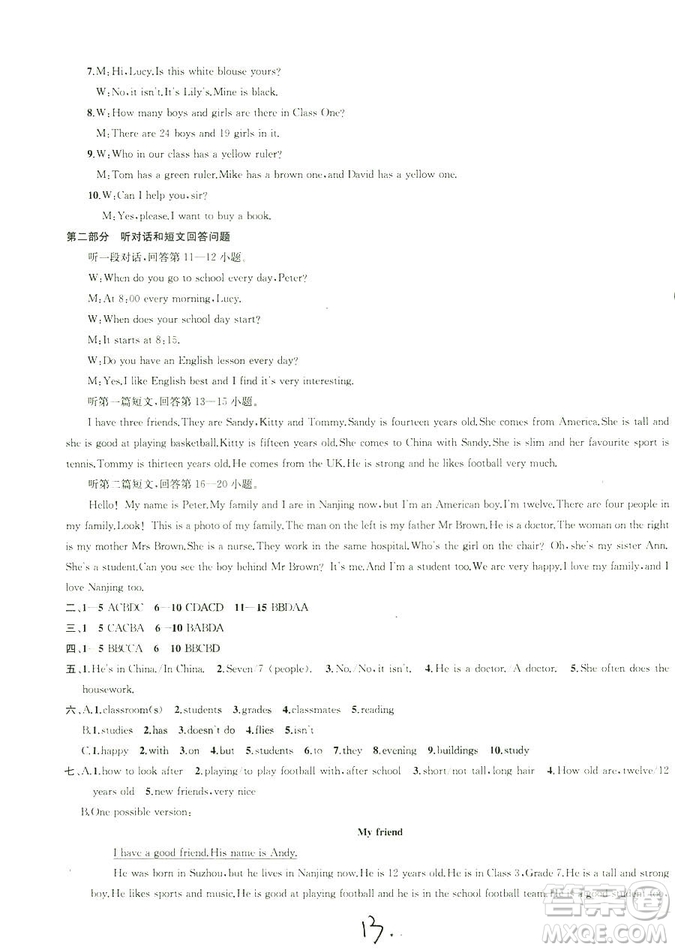 9787567200883金鑰匙1+12018秋課時(shí)作業(yè)+目標(biāo)檢測(cè)七年級(jí)上冊(cè)英語(yǔ)國(guó)標(biāo)江蘇版答案