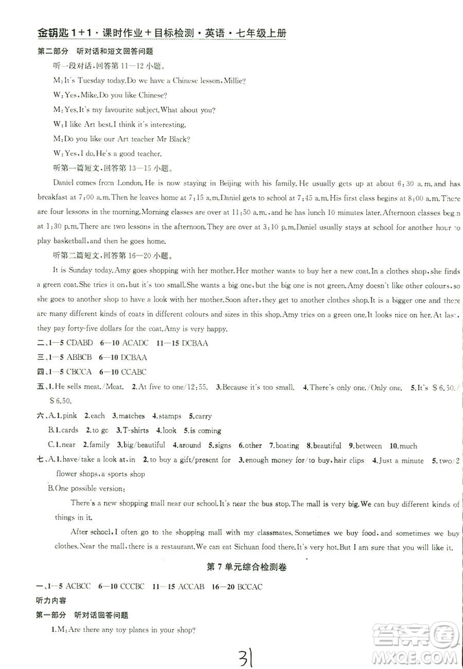 9787567200883金鑰匙1+12018秋課時(shí)作業(yè)+目標(biāo)檢測(cè)七年級(jí)上冊(cè)英語(yǔ)國(guó)標(biāo)江蘇版答案