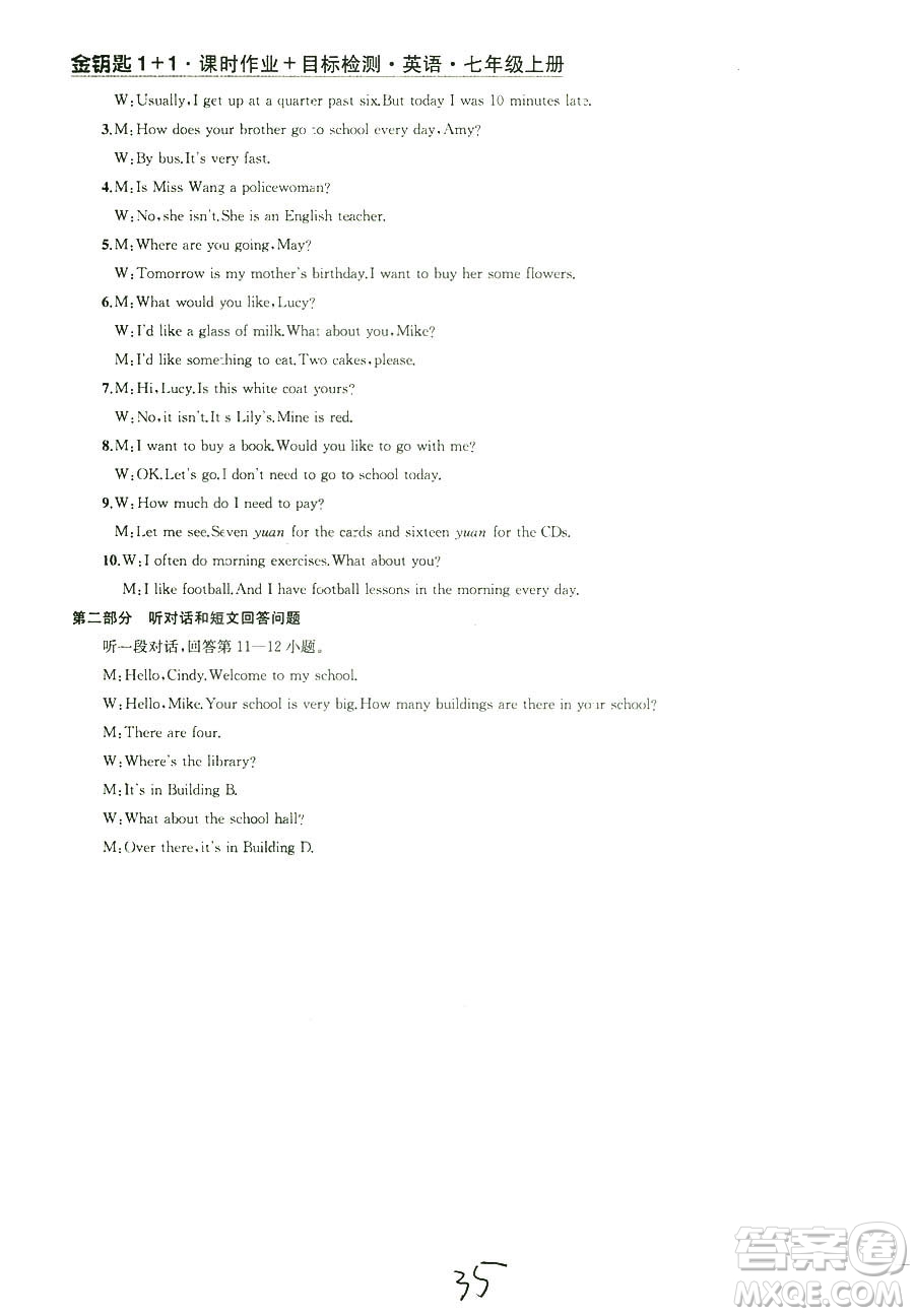 9787567200883金鑰匙1+12018秋課時(shí)作業(yè)+目標(biāo)檢測(cè)七年級(jí)上冊(cè)英語(yǔ)國(guó)標(biāo)江蘇版答案