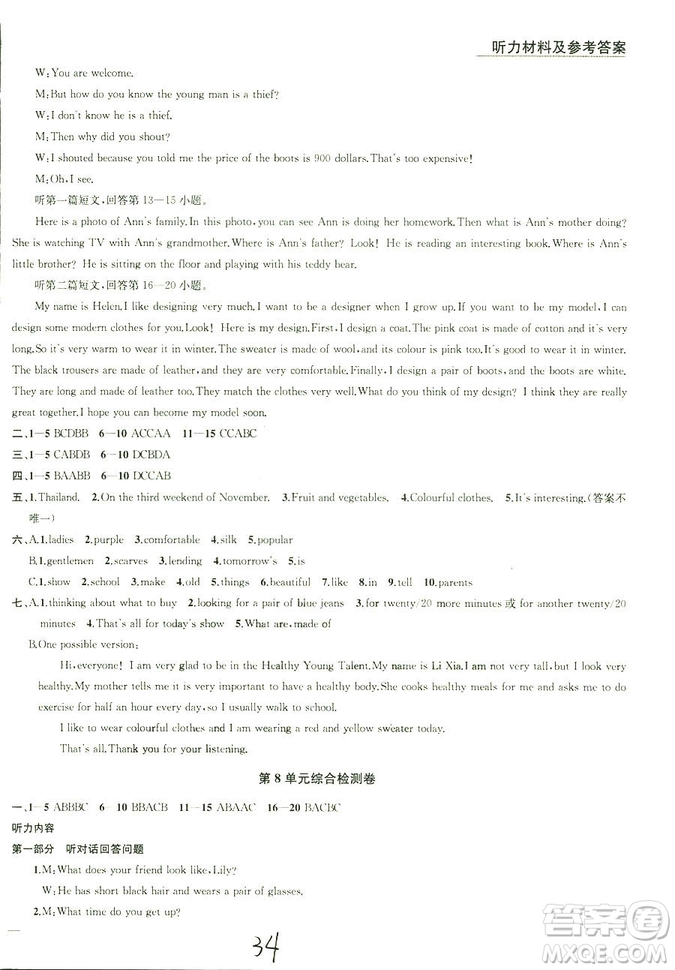 9787567200883金鑰匙1+12018秋課時(shí)作業(yè)+目標(biāo)檢測(cè)七年級(jí)上冊(cè)英語(yǔ)國(guó)標(biāo)江蘇版答案