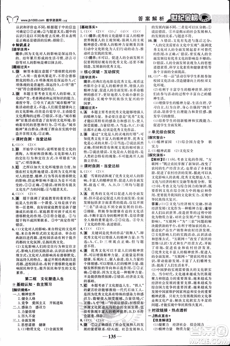 2018版世紀(jì)金榜高中全程學(xué)習(xí)方略人教版浙江地區(qū)專(zhuān)用思想政治必修3參考答案