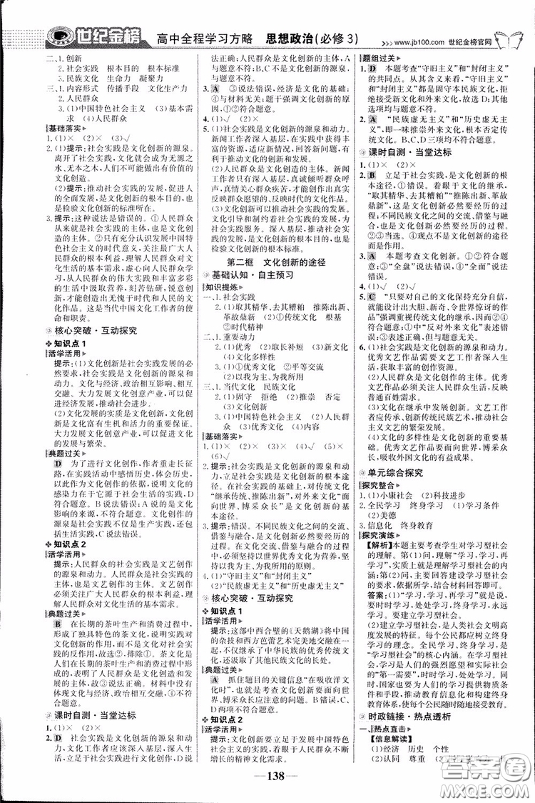 2018版世紀(jì)金榜高中全程學(xué)習(xí)方略人教版浙江地區(qū)專(zhuān)用思想政治必修3參考答案