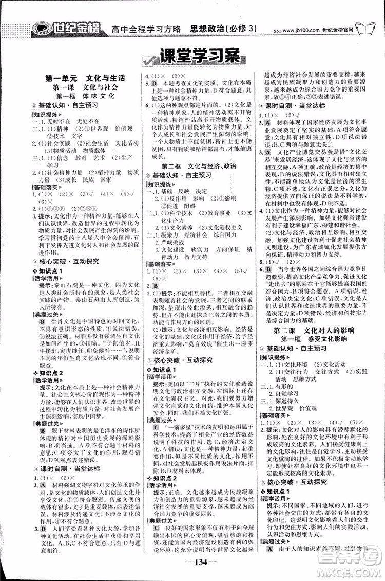 2018版世紀(jì)金榜高中全程學(xué)習(xí)方略人教版浙江地區(qū)專(zhuān)用思想政治必修3參考答案
