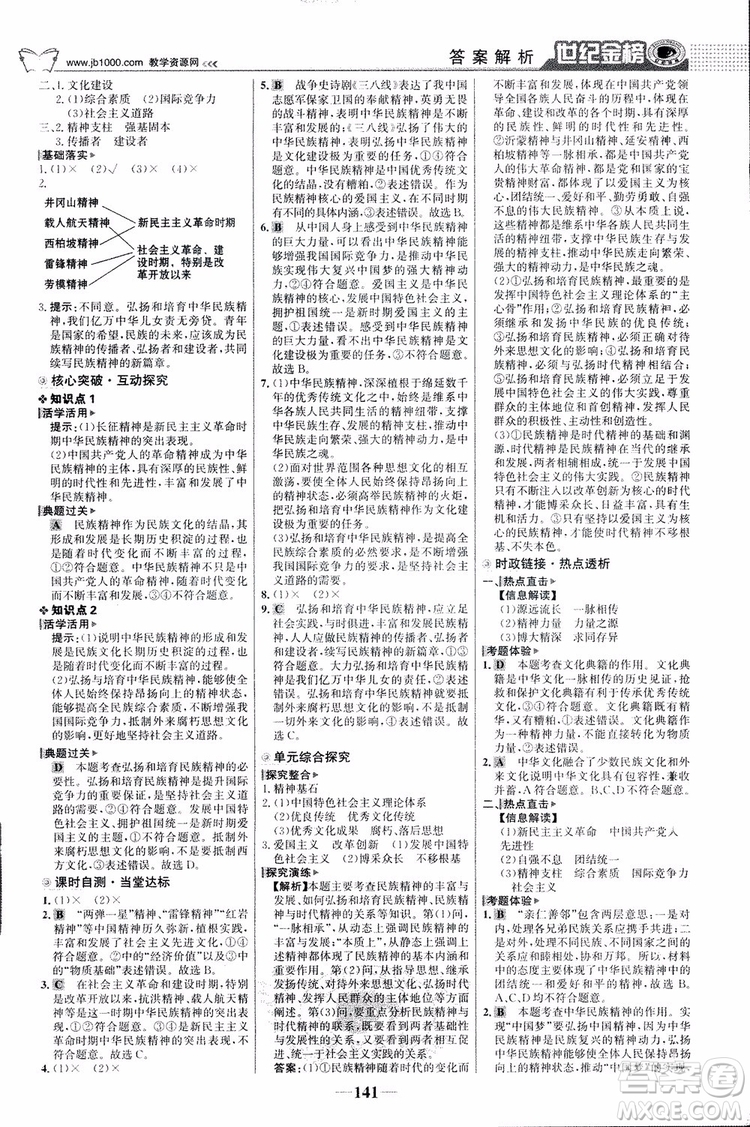 2018版世紀(jì)金榜高中全程學(xué)習(xí)方略人教版浙江地區(qū)專(zhuān)用思想政治必修3參考答案