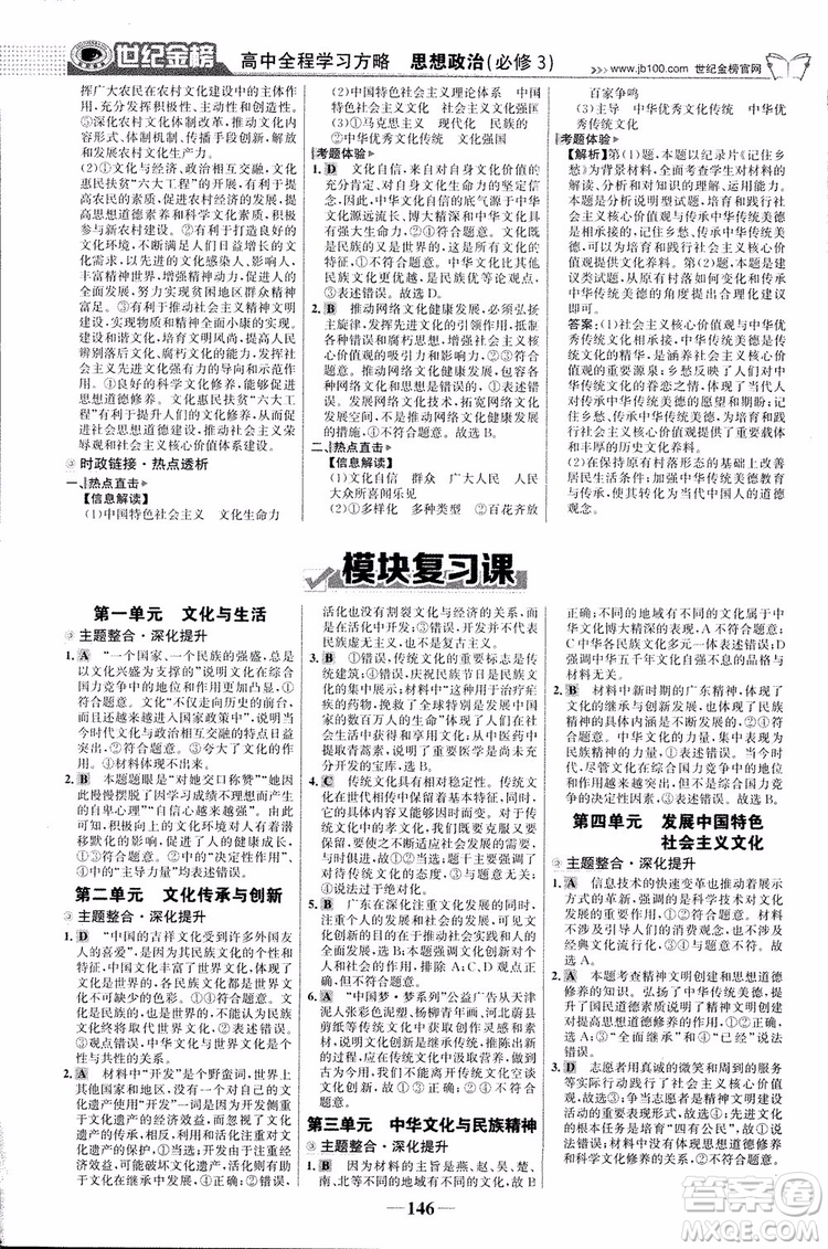 2018版世紀(jì)金榜高中全程學(xué)習(xí)方略人教版浙江地區(qū)專(zhuān)用思想政治必修3參考答案