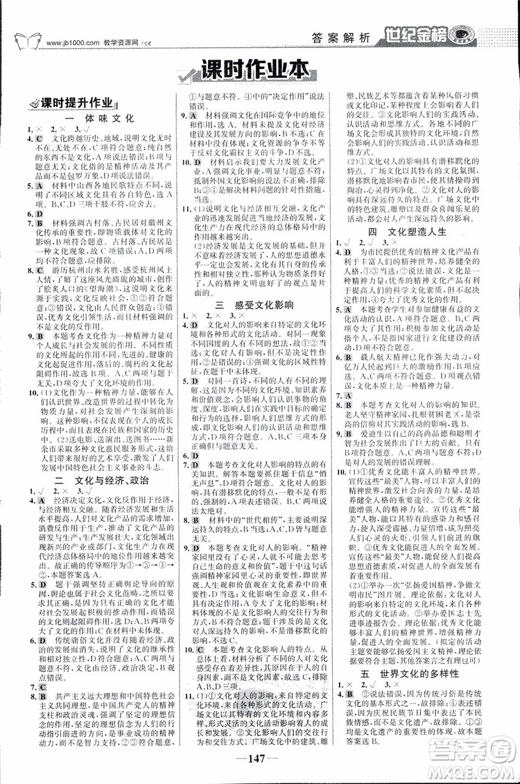 2018版世紀(jì)金榜高中全程學(xué)習(xí)方略人教版浙江地區(qū)專(zhuān)用思想政治必修3參考答案