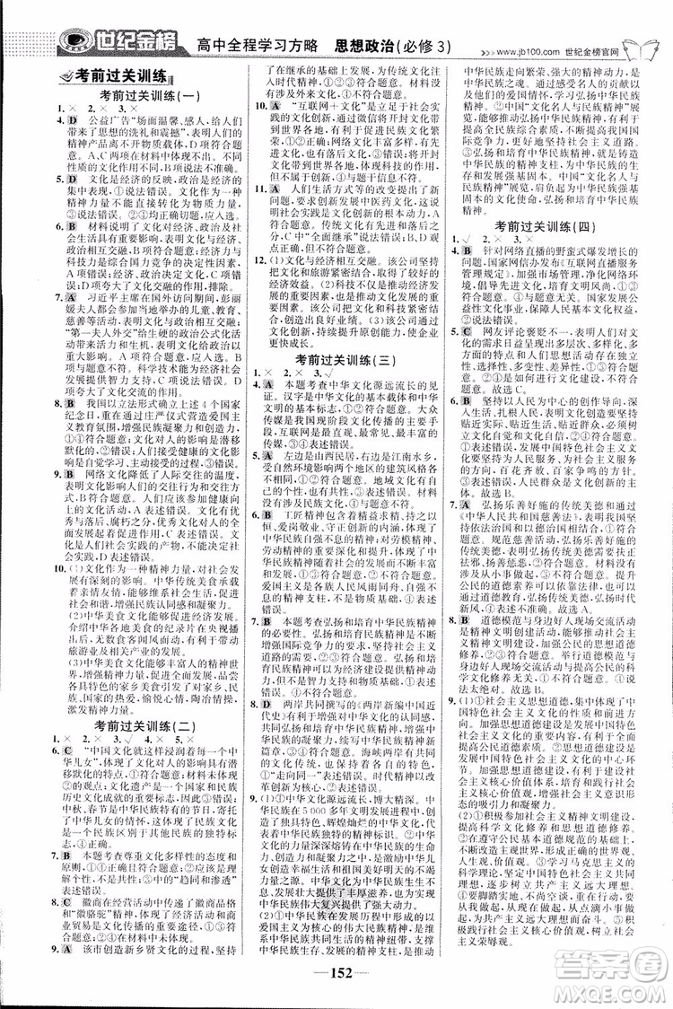 2018版世紀(jì)金榜高中全程學(xué)習(xí)方略人教版浙江地區(qū)專(zhuān)用思想政治必修3參考答案