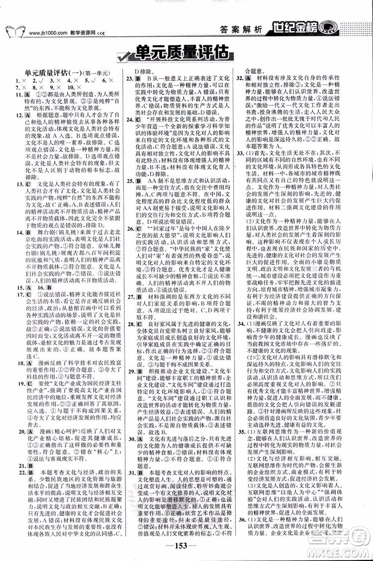 2018版世紀(jì)金榜高中全程學(xué)習(xí)方略人教版浙江地區(qū)專(zhuān)用思想政治必修3參考答案