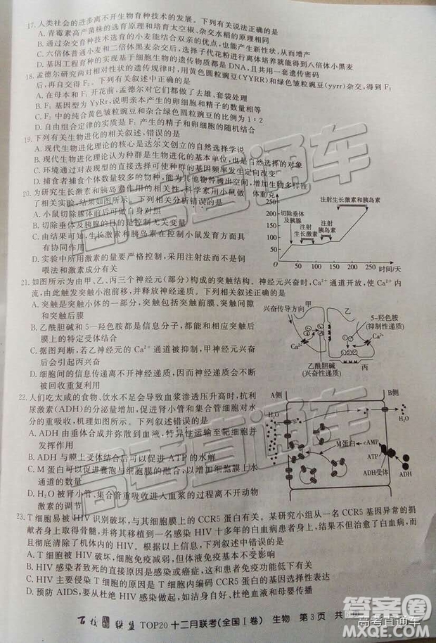百校聯(lián)盟2019屆TOP20十二月聯(lián)考全國(guó)Ⅰ卷生物試卷及參考答案