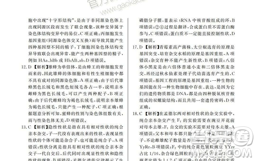 百校聯(lián)盟2019屆TOP20十二月聯(lián)考全國(guó)Ⅰ卷生物試卷及參考答案