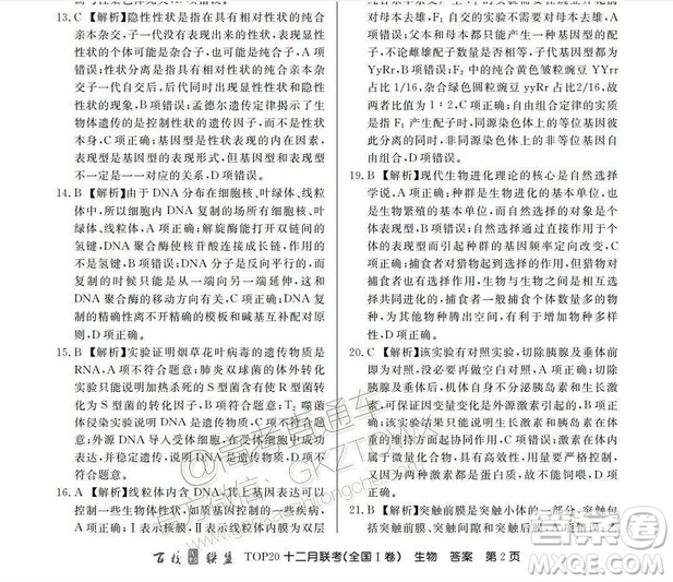 百校聯(lián)盟2019屆TOP20十二月聯(lián)考全國(guó)Ⅰ卷生物試卷及參考答案