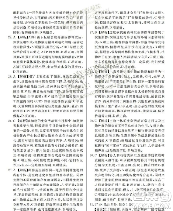 百校聯(lián)盟2019屆TOP20十二月聯(lián)考全國(guó)Ⅰ卷生物試卷及參考答案