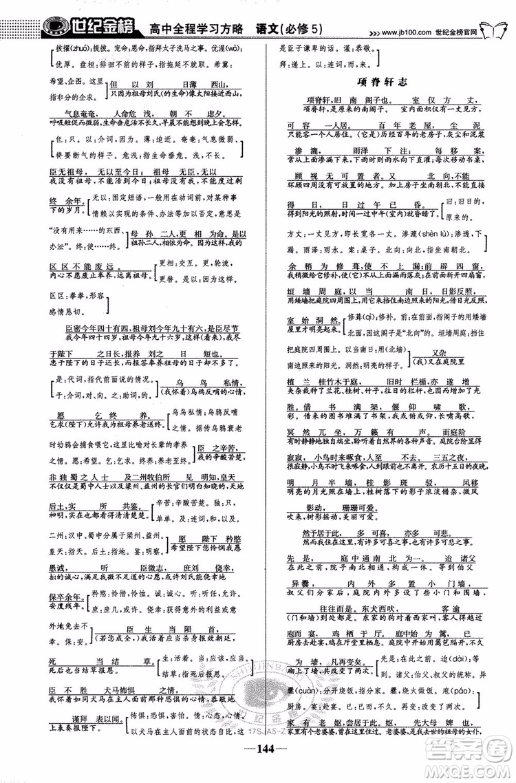 9787534152764世紀(jì)金榜蘇教版SJ語文必修5高中全程學(xué)習(xí)方略2018版參考答案