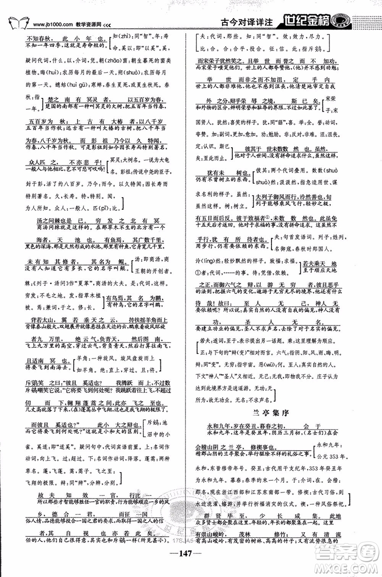 9787534152764世紀(jì)金榜蘇教版SJ語文必修5高中全程學(xué)習(xí)方略2018版參考答案